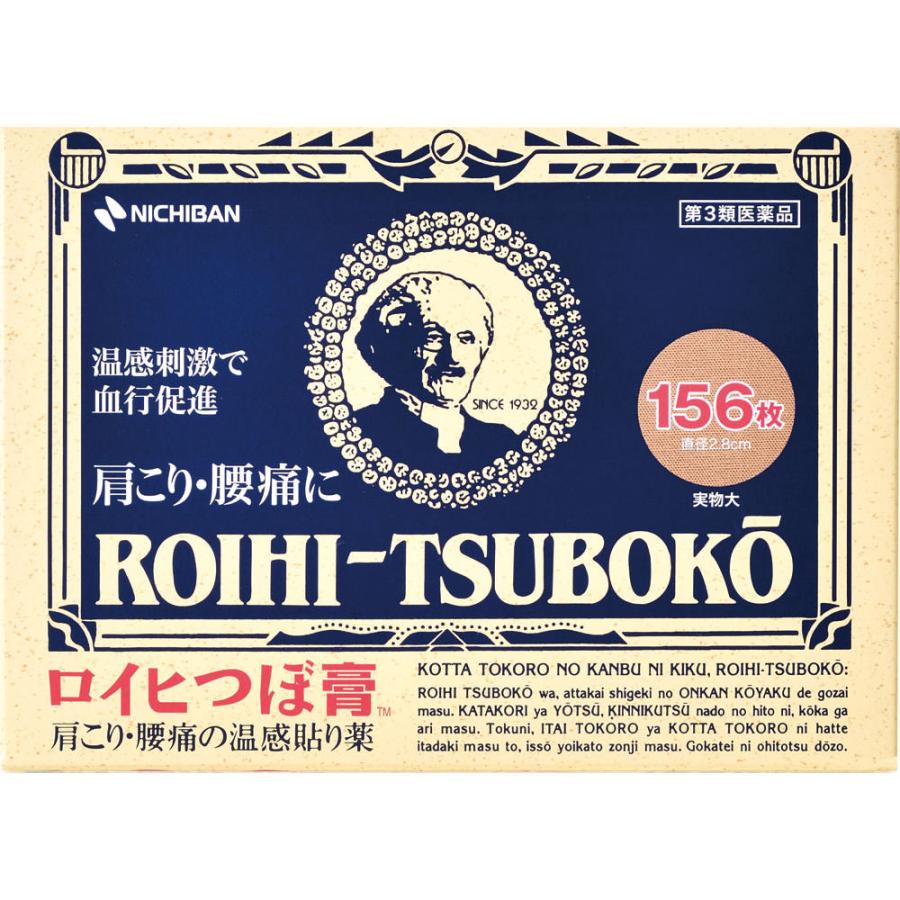 【第三類医薬品】ニチバン ロイヒつぼ膏 156枚《2個までクロネコゆうパケット発送》※お取寄品｜komeya-yakuten