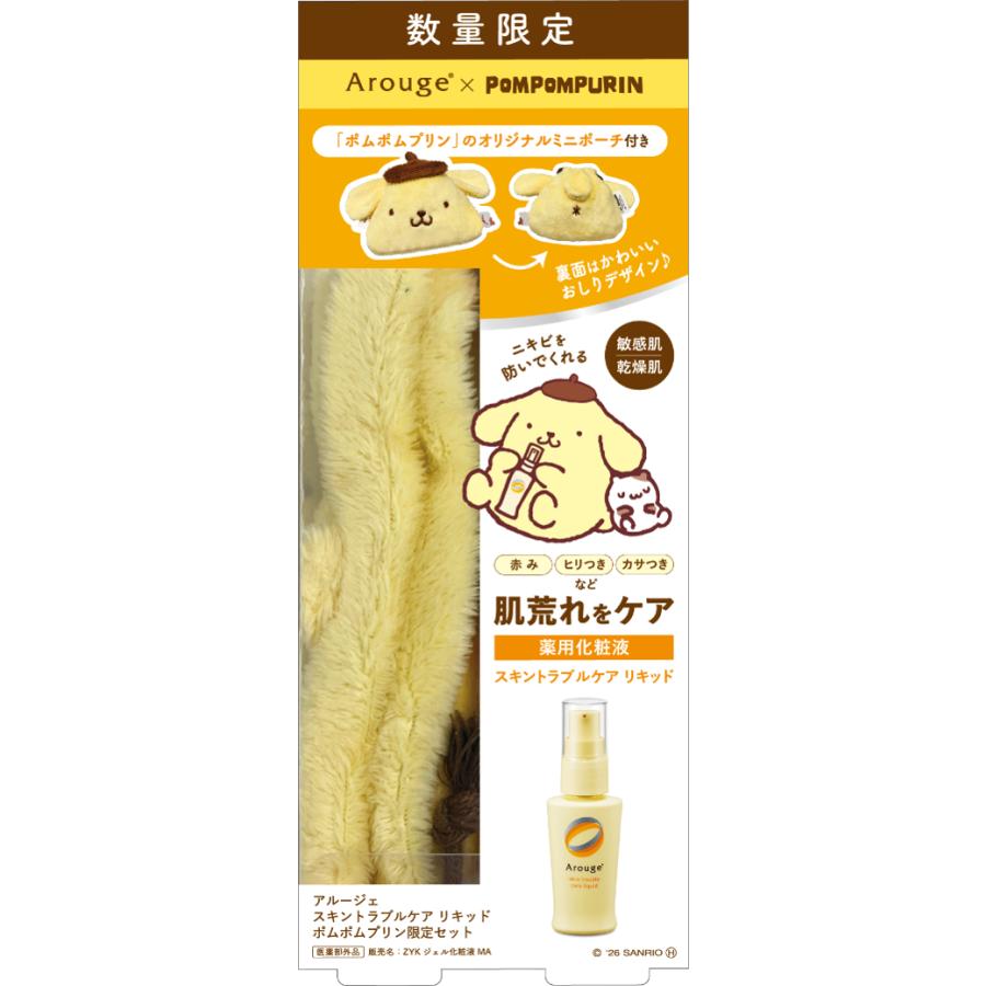 Arouge（アルージェ） 【医薬部外品】 全薬工業 スキントラブルケア