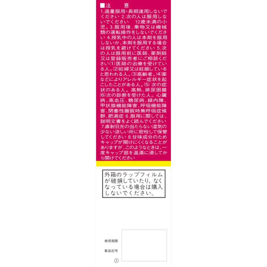 【指定第二類医薬品】　佐藤製薬　新トニン咳止め液　60mL｜komeya-yakuten｜03