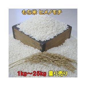 もち米 ヒメノモチ 1kg単位 25kgまで【量り売り】 令和5年産米 岩手県南産 1キロ 餅米 モチ米 ひめのもち お餅 赤飯 おこわ 炊き込みごはん等に最適｜komeyafukuchi