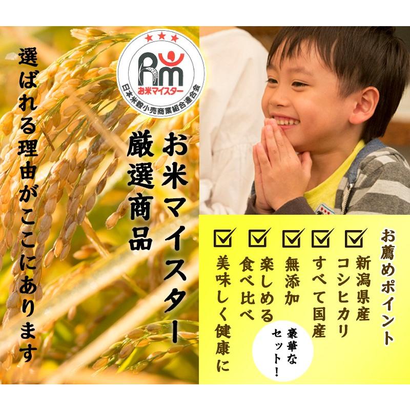 コシヒカリ 新米 ギフト 新潟米食べ比べ お米 送料無料 新潟産 新之助