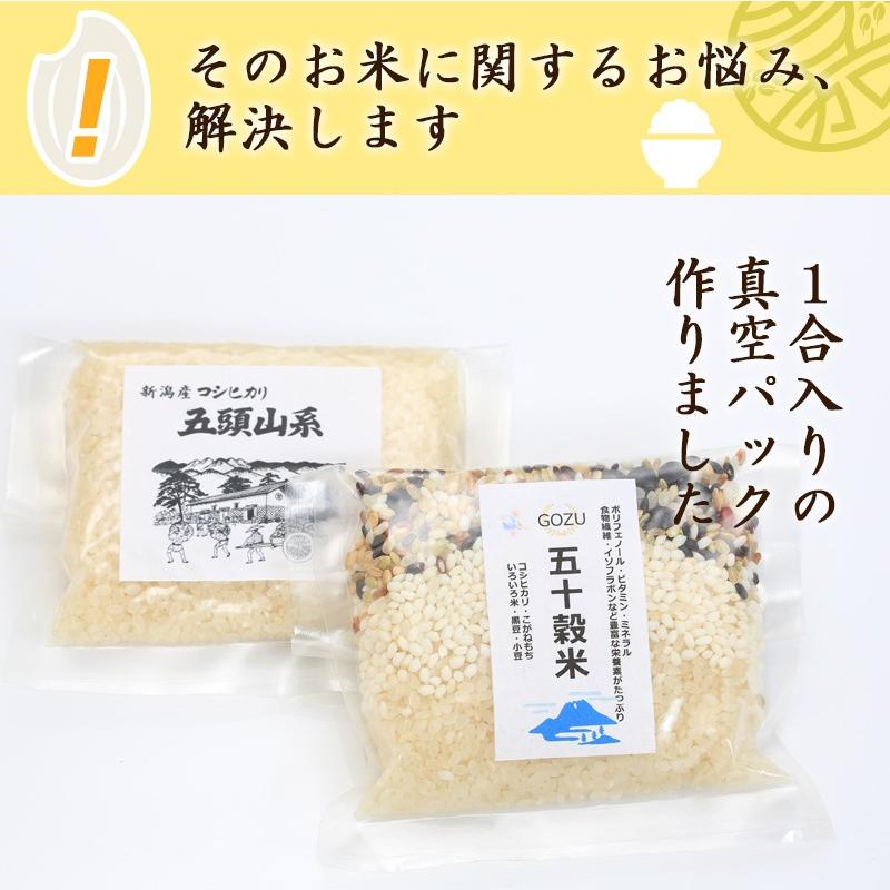 コシヒカリ 新米 米 小分けパック1合 新潟産コシヒカリ五頭山系1 コシヒカリ 新米 米 小分けパック1合 新潟産コシヒカリ五頭山系1