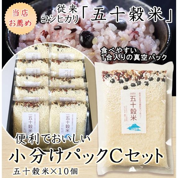 米 ギフト プレゼント 雑穀米 送料無料 令和5年 新潟産 コシヒカリ 古代米 北海道産 豆 小分け 1合 五十穀米10袋 健康 美味しい 雑穀ご飯 あすつく｜komeyakatagiri