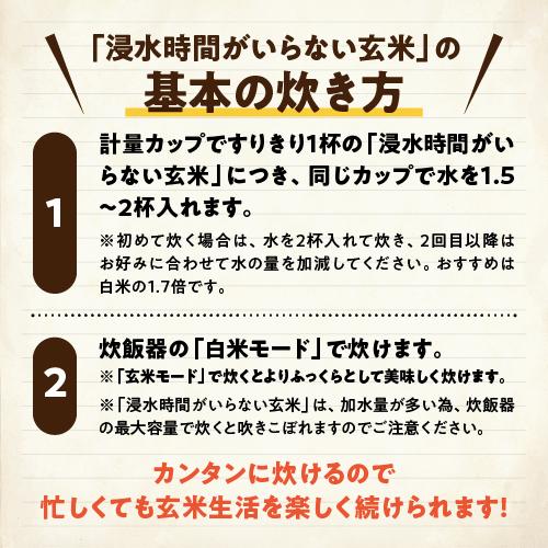 新米 玄米 簡単 新潟 コシヒカリ 洗うだけでOK 浸水時間がいらない玄米 2kg チャック袋 令和5年 こしひかり 美味しい 健康 ミネラル ビタミン 送料無料 あすつく｜komeyakatagiri｜05