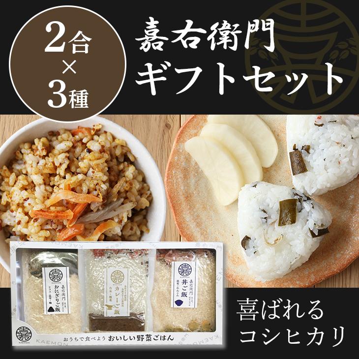 米 ギフト のし 新潟県産 コシヒカリ こしひかり カレー 無洗米 炊き込みご飯 混ぜご飯 おにぎり 健康 食品 贈り物 食べ物 挨拶 お返し 送料無料 21 Kaemon Giftset2 C2 米屋かたぎり 通販 Yahoo ショッピング