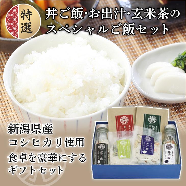 米 ギフト セット のし お米 嘉右衛門スペシャルご飯セット コシヒカリ 無洗米 お茶漬け お取り寄せグルメ 食品 食べ物 新潟 おしゃれ 送料無料 21 Kaemon Riceset02 C3 米屋かたぎり 通販 Yahoo ショッピング