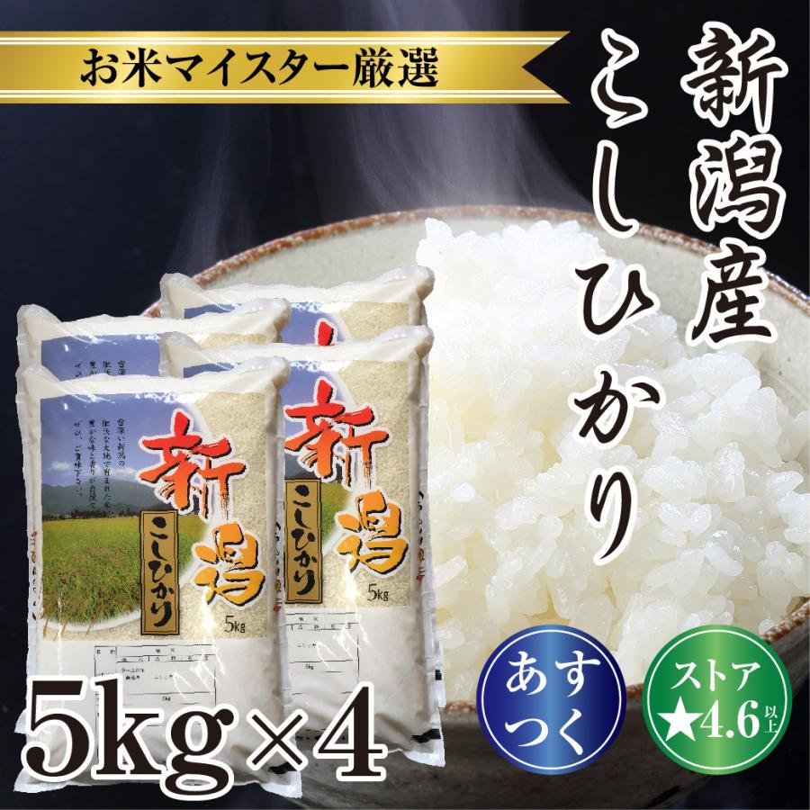 が大特価！ 送料無料 お米 令和4年度 新米 新潟妙高•原通産コシヒカリ