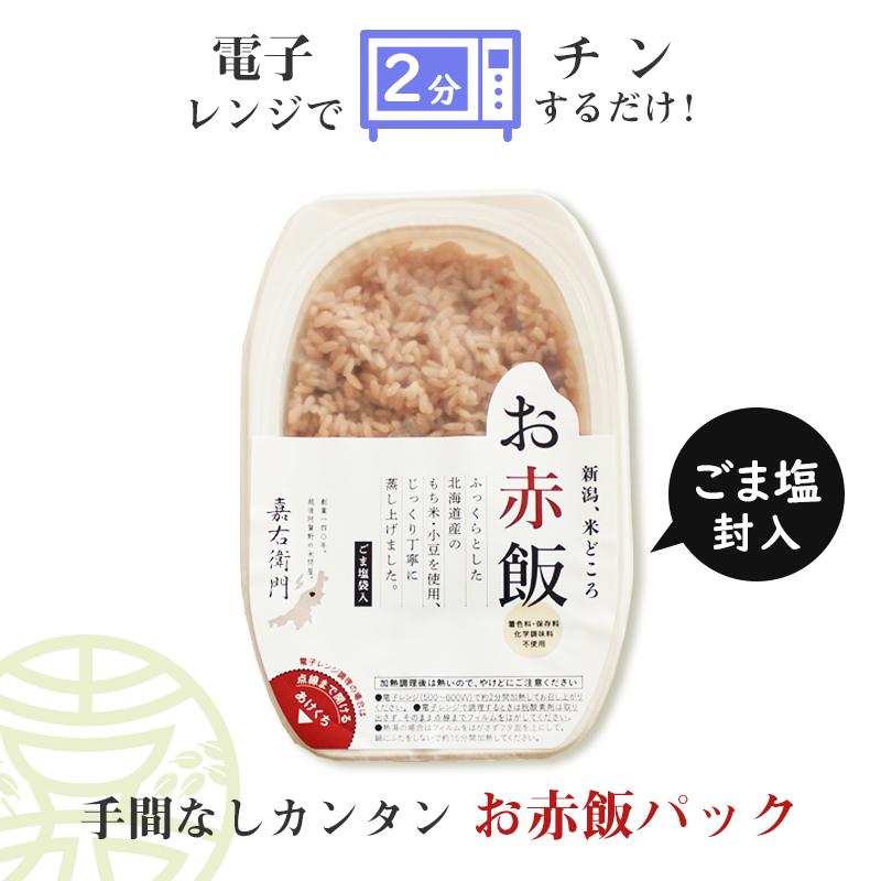 コシヒカリ 赤飯 2個入 ギフト パックご飯 レンチン 常温 長期保存