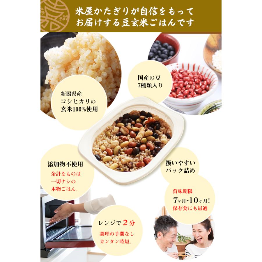 玄米 パックご飯 レンチン インスタント 米 ごはん コシヒカリ 新潟 送料無料 豆 国産 健康 常温 長期保存 備蓄 常備 災害食 まとめてお得 食品 食べ物｜komeyakatagiri｜06