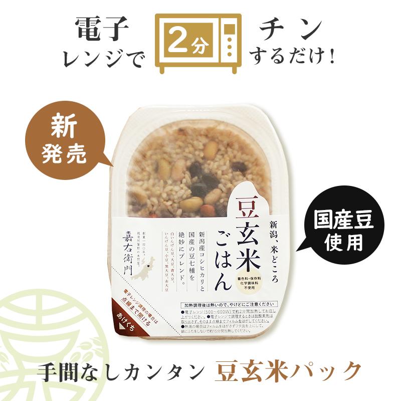 玄米 パックご飯 レンチン ごはん コシヒカリ 新潟 送料無料 備蓄 保存食 食品 食べ物 こしひかり 国産 豆 健康 無添加 12入｜komeyakatagiri｜02