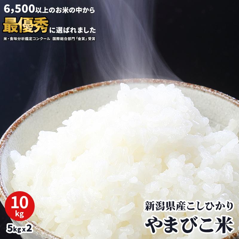 新米 令和4年 コシヒカリ 10kg 5kg×2 新潟 送料無料 やまびこ米 米 お米 おいしい 新潟産 こしひかり 金賞受賞米 美味しい 単一原料 あすつく :yamabiko10kg-copy:米屋かたぎり - 通販 - Yahoo!ショッピング 新米 令和4年 コシヒカリ 10kg 5kg×2 新潟 送料無料 やまびこ米 米 お米 おいしい 新潟産 こしひかり 金賞受賞米 美味しい 単一原料 あすつく :yamabiko10kg-copy:米屋かたぎり - 通販 - Yahoo!ショッピング