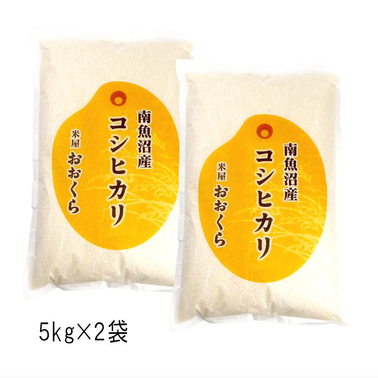 令和7年産　（ 南魚沼産 ） 魚沼産 コシヒカリ （ 令和7年産 ） 10kg （5kg×2袋）【 送料無料 （本州のみ）】白米 玄米 選べます。