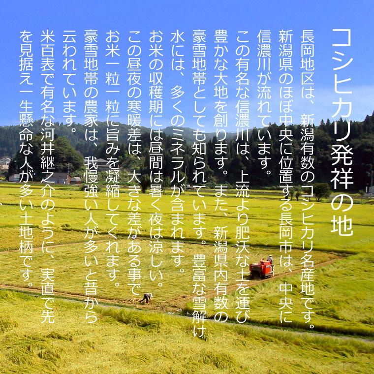 コシヒカリ 特別栽培米 新潟県産 （ 長岡地区限定 ）（ 令和7年産