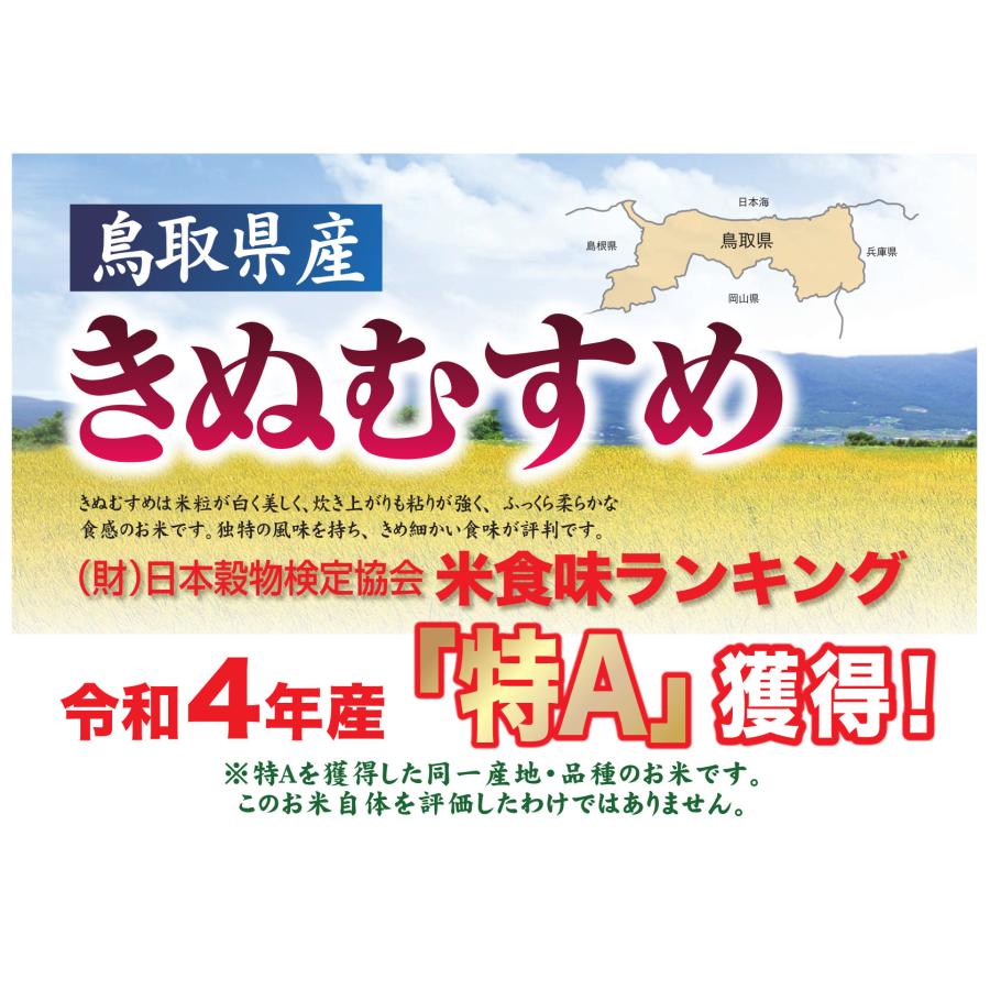 お米 白米 鳥取県産 きぬむすめ 5kg 2袋 令和5年産｜komeyaseibei｜03