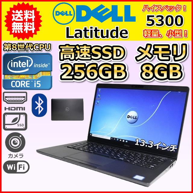 ★第8世代i5★ 大特価 Windows11 SSD256GB DELL CC5 ☆第8世代i5☆ 大特価 Windows11 SSD256GB DELL CC5 Latitude