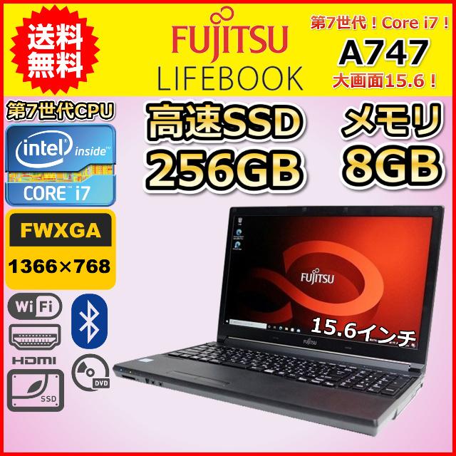 ★美品 富士通 A746 第6世代 Core i7 SSD 256GB 16GB