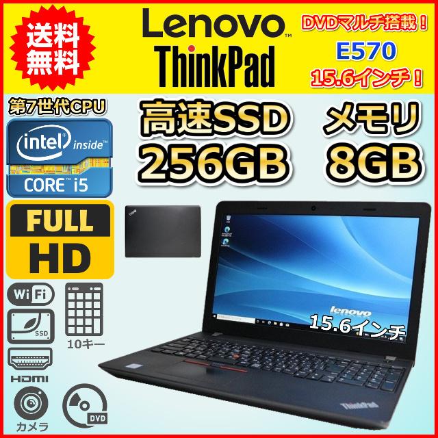 B DVDマルチ搭載 第7世代 Core i5 SSD256GB メモリ8GB LENOVO ThinkPad 