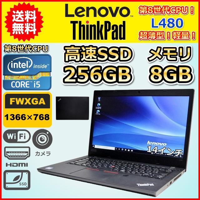 Windows11 ThinkPad 第8世代 ノートパソコン メモリ8GB-