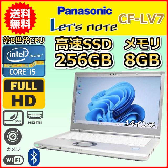 ノートパソコン Windows11 中古 Panasonic レッツノート CF-LV7 第8 