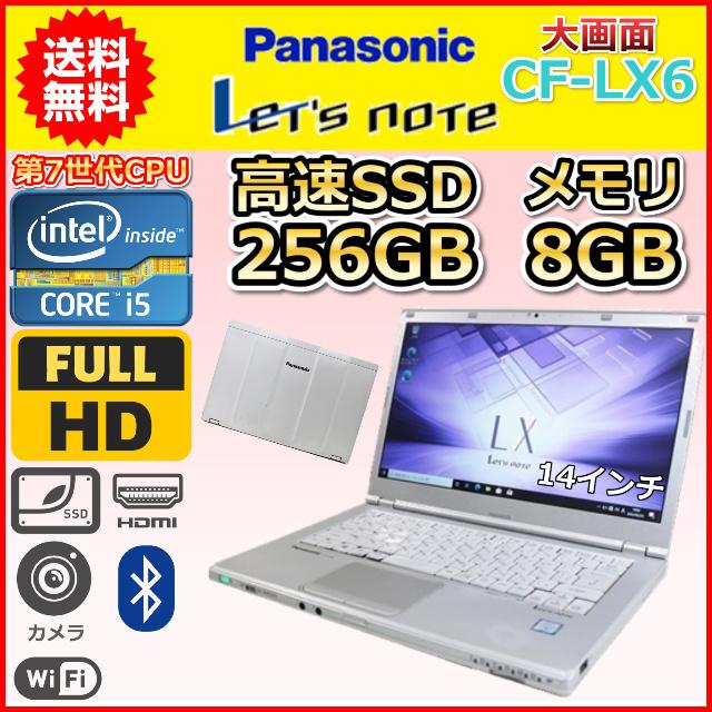 ノートパソコン 中古 第7世代 Core i5 2.6GHz SSD256GB メモリ8GB 14