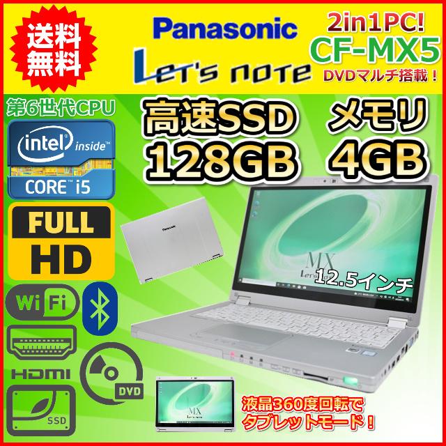 B 2in1PC DVDマルチ Panasonic レッツノート CF-MX5 Windows10 Windows11 第6世代 Core