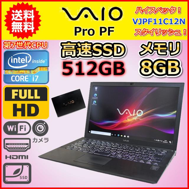 SONY VAIO ProPF 第8世代 i5 メモリ16GB 新品SSD512-