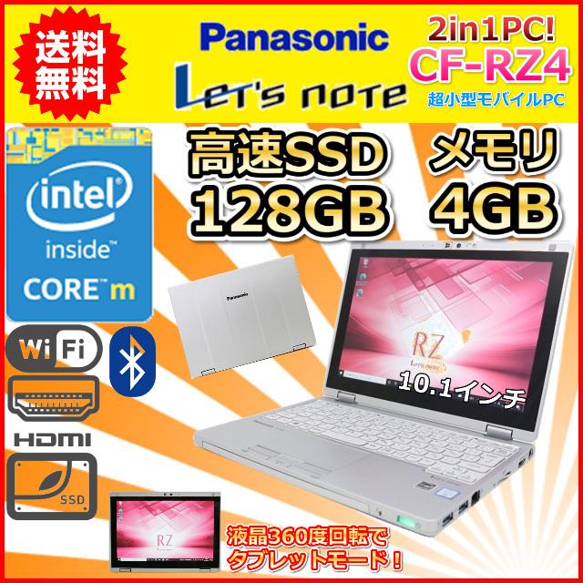 B 2in1PC Panasonic レッツノート CF-RZ4 Windows10 Windows11 Core M 5Y71 SSD128GB メモリ4GB 10.1インチ カメラ 中古 ノートパソコン :RZ4-M-4-128-B:こめや - 通販 - Yahoo!ショッピング B 2in1PC Panasonic レッツノート CF-RZ4 Windows10 Windows11 Core M 5Y71 SSD128GB メモリ4GB 10.1インチ カメラ 中古 ノートパソコン :RZ4-M-4-128-B:こめや - 通販 - Yahoo!ショッピング