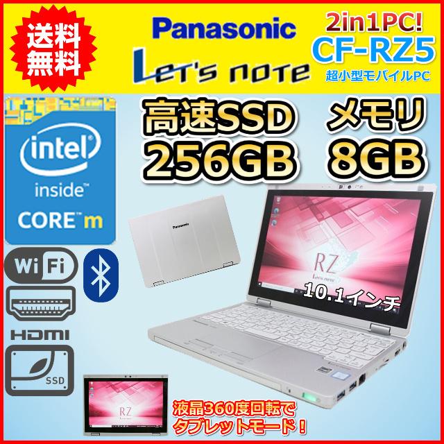 ノートパソコン 中古 2in1PC Panasonic レッツノート CF-RZ5 SSD256GB