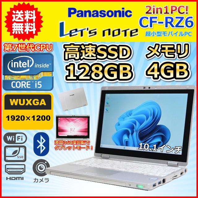 ノートパソコン Windows11 中古 Panasonic レッツノート CF-RZ6 