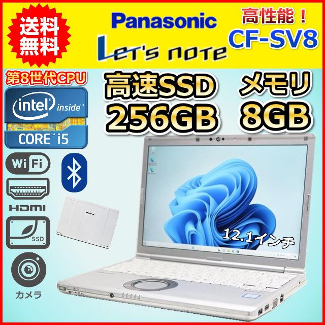 ノートパソコン 中古 ハイスペック 第8世代 Core i5 SSD256GB メモリ8GB Panasonic レッツノート CF-SV8  Windows10 Windows11 カメラ A :SV8-8i5-8-256-A:こめや - 通販 - Yahoo!ショッピング