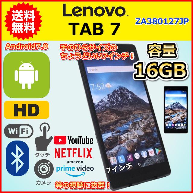 Simフリー Android タブレット 7インチ Lenovo Tab 7 Zajp Ipsパネル 1280 7 Wifi 動画 音楽 Youtube Netflix等に Tab7 A こめや 通販 Yahoo ショッピング