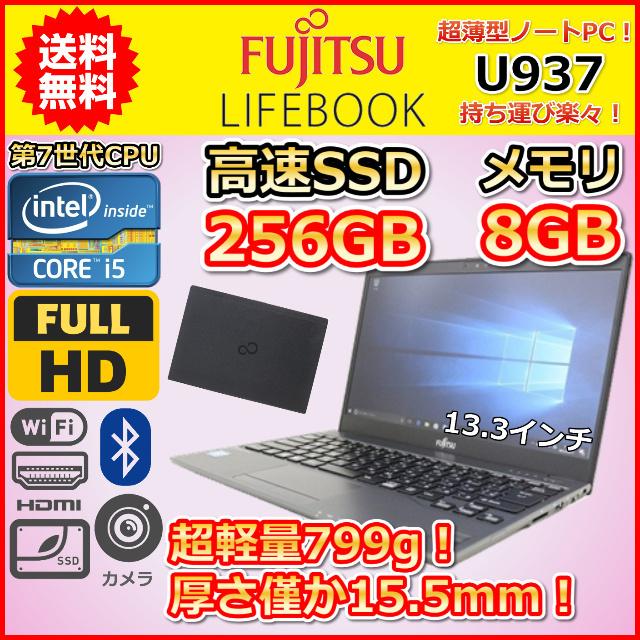 中古ノートパソコン 薄型 軽量799g 第7世代 Core i5 2.6GHz SSD256GB