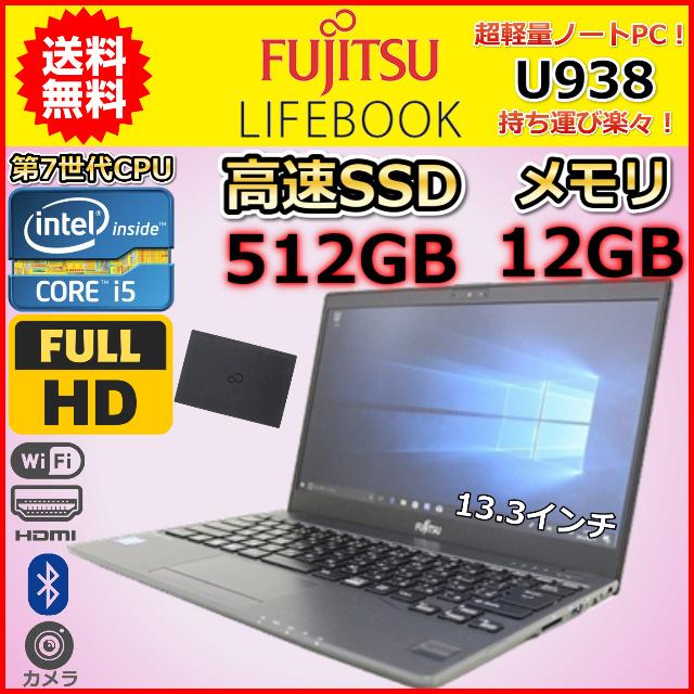 Fujitsu LIFEBOOK Corei5 メモリ12GB SSD512GB