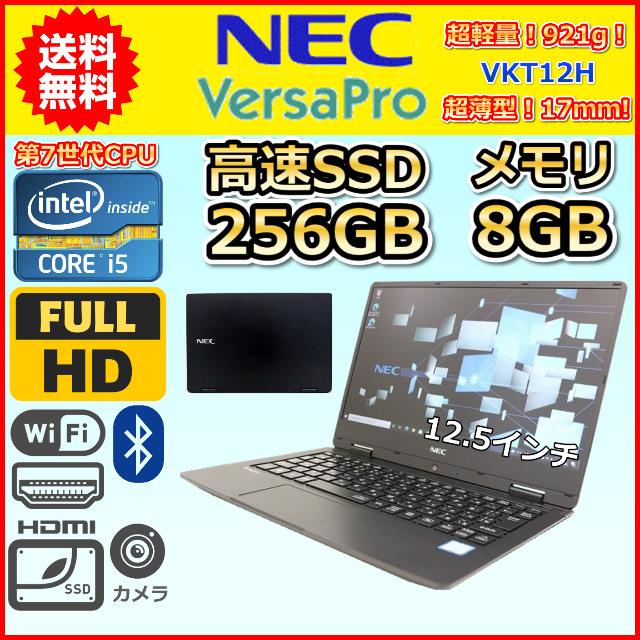 ノートパソコン 中古 軽量 小型 第7世代 Core i5 1.2GHz SSD256GB