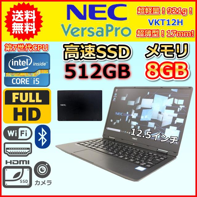 SSD512GB メモリ8GB NEC VersaPro VKT12H-