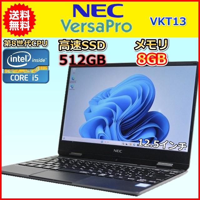 ノートパソコン Windows11 中古 NEC VersaPro VKT13H 第8世代 Core i5 