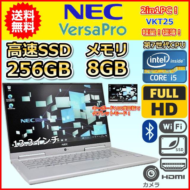 中古 ノートパソコン 2in1PC 第7世代 Core i5 2.5GHz SSD256GB メモリ