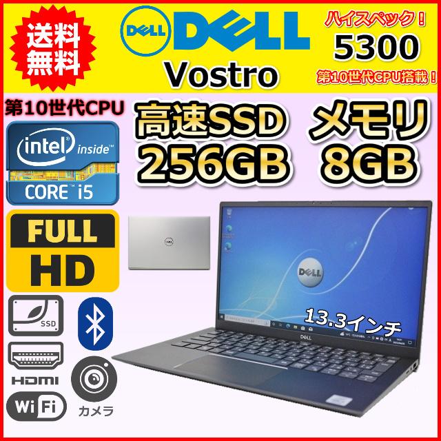 ノートパソコン 中古 ハイスペック 第10世代 Core i5 SSD256GB メモリ