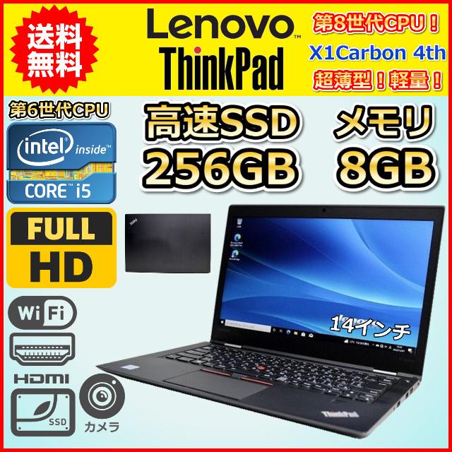安心の関税送料込み 薄型 軽量 LENOVO ThinkPad X1 Carbon Windows10