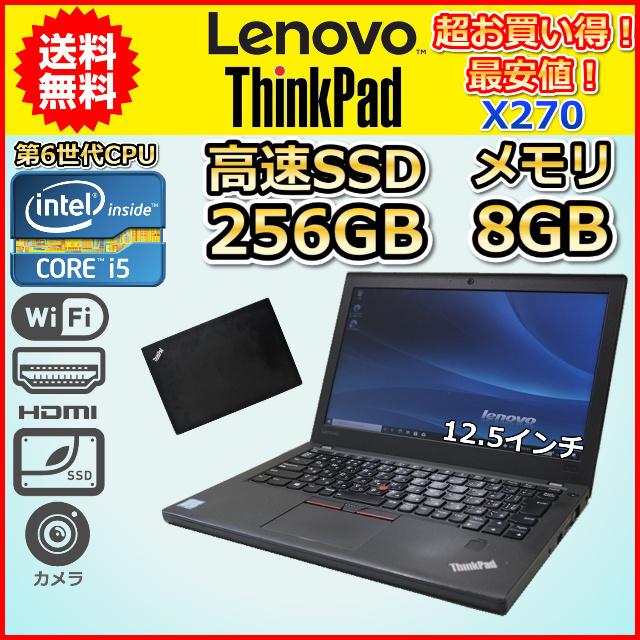 ノートパソコン 中古 SSD256GB メモリ8GB 第6世代 Core i5 2.4GHz 
