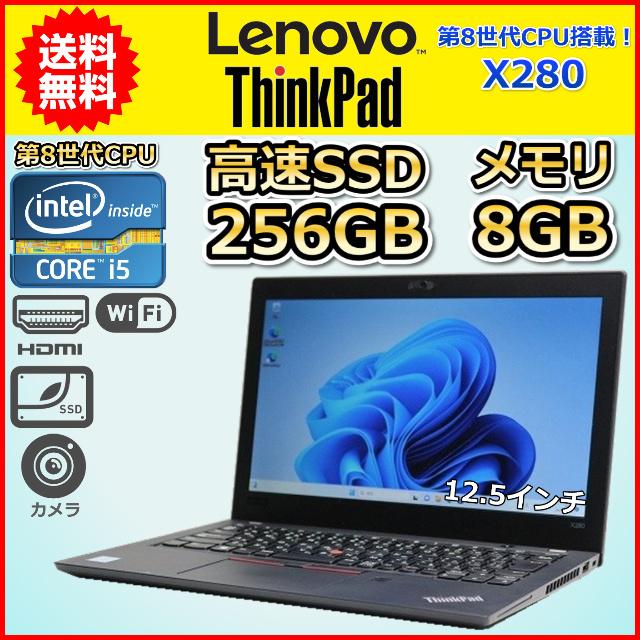 C 軽量 コンパクト 第8世代 Core i5 SSD256GB メモリ8GB LENOVO ThinkPad X280 Windows10 Windows11 12.5 カメラ 中古 ノートパソコン :X280-8i5-8-256-C:こめや 通販 ThinkPad X280 Core i5 8世代 メモリ8GB SSD256