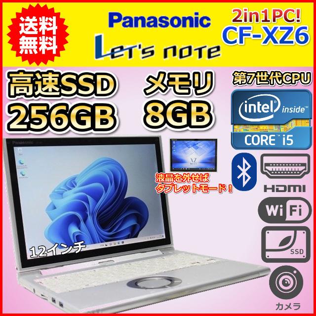 ノートパソコン 中古 2in1PC 第7世代 Core i5 2.6GHz SSD256GB メモリ