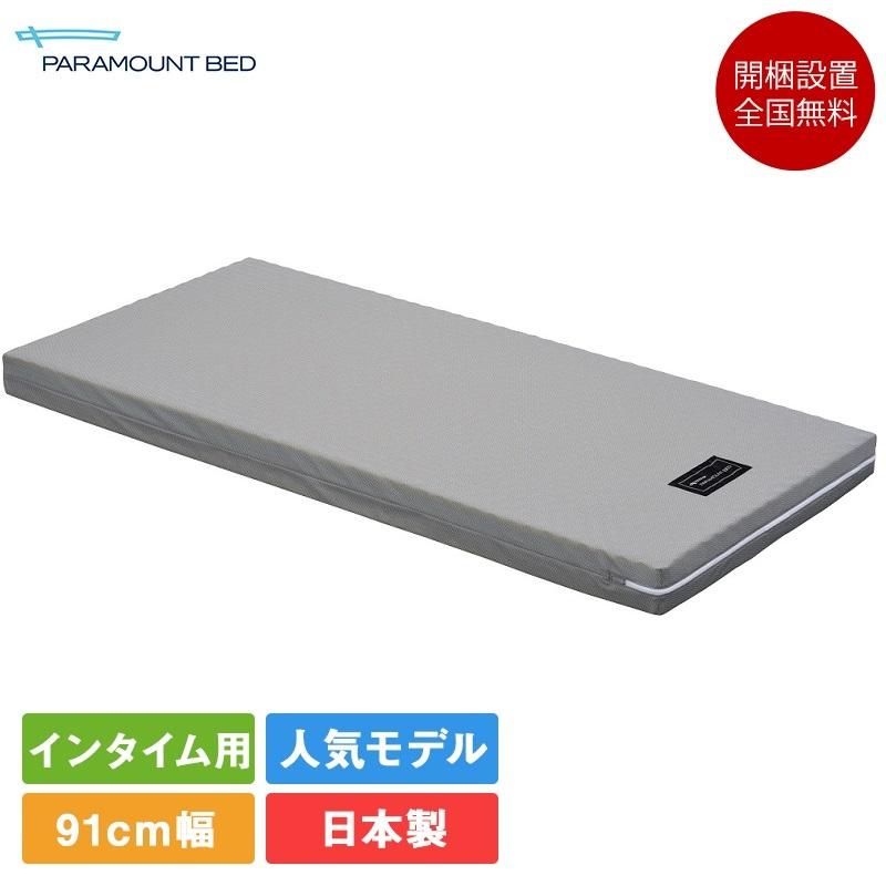 完売間近 正規品 パラマウントベッド マットレス セミシングル カルムアドバンス RM-E581A 91cm×191cm×12cm 電動ベッド専用 | カルムアドバンス SS インタイム