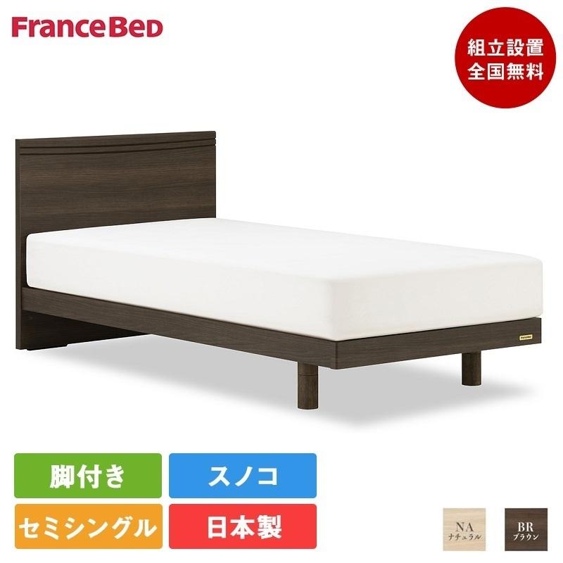 フランスベッド ベッド セミシングル アニバーサリー70f Zt 030 脚付き マットレス付き Ss フランスベッド 70周年 スノコ 脚付き Lg An70f Lg Zt030 Ss ベッド専門販売店 こみち 通販 Yahoo ショッピング
