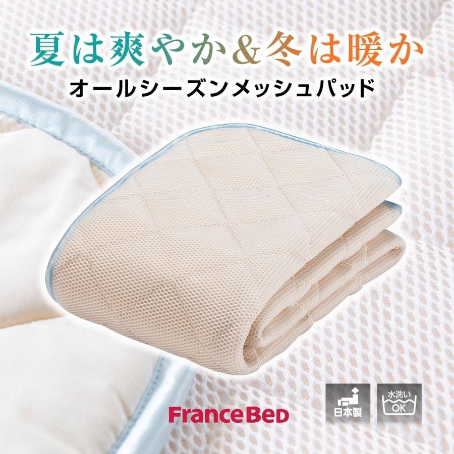 正規品 フランスベッド オールシーズンメッシュパッド エッフェスタンダード 寝装品3点 クイーン 170cm×195cm | ベッドパッド マットレスカバーの画像