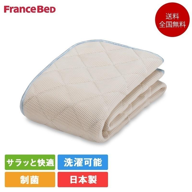 正規品 フランスベッド オールシーズンメッシュパッド ライン＆アースN 寝装品3点 ダブルサイズ | ベッドパッド マットレスカバー