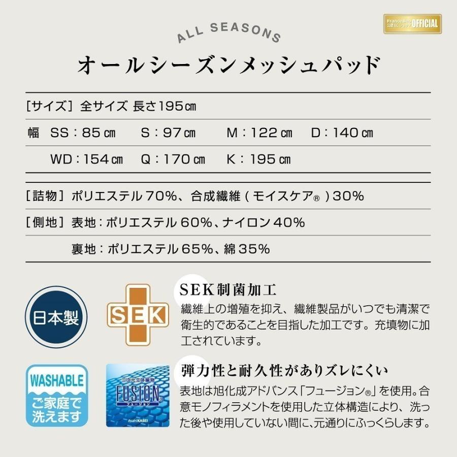 フランスベッド オールシーズンメッシュパッド ライン＆アースN 寝装品