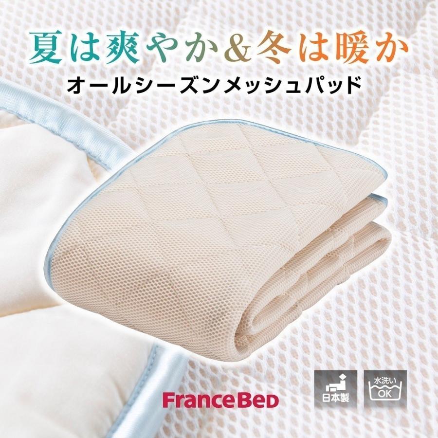 正規品 フランスベッド オールシーズンメッシュパッド ライン＆アースN 寝装品3点 ワイドダブル | ベッドパッド マットレスカバーの画像