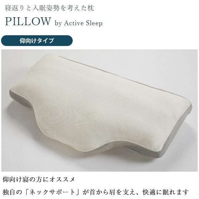 パラマウントベッド 枕 ピロー by アクティブスリープ 仰向け