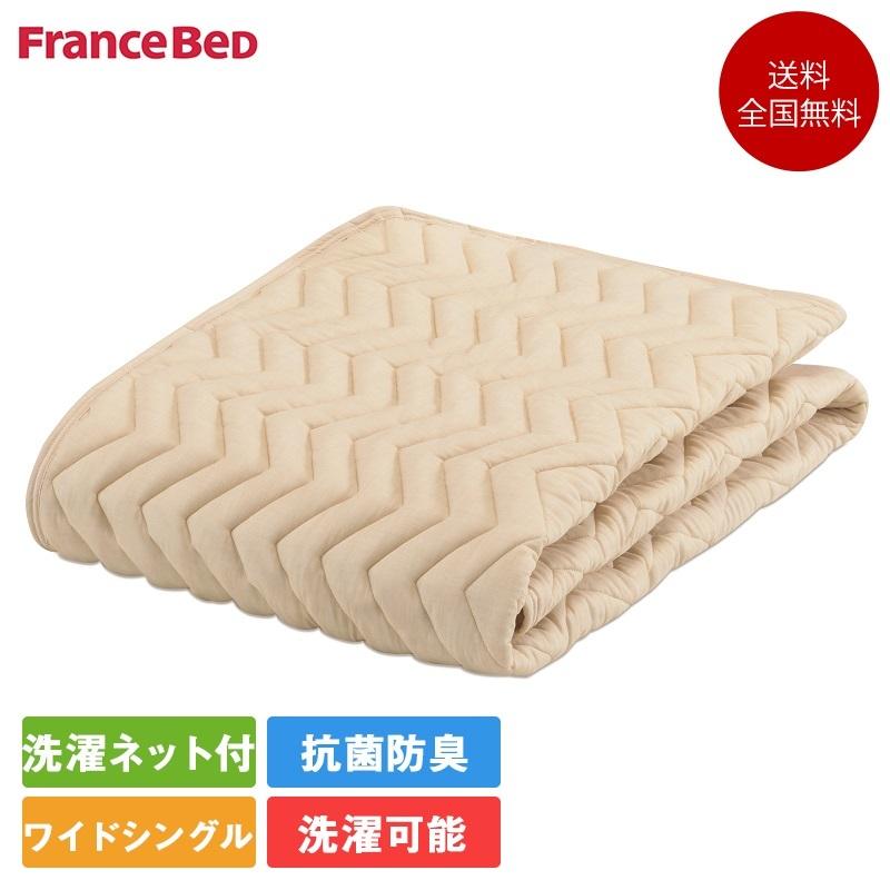 正規品 フランスベッド バイオベッドパッド エッフェスタンダード 寝装品3点 ワイドシングル 110cm×195cm | 寝具 ベッドパッド マットレスカバー